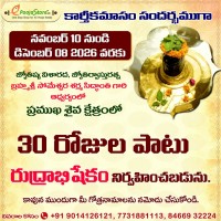 Karthikamasam Special Abhishekam – 30 Days